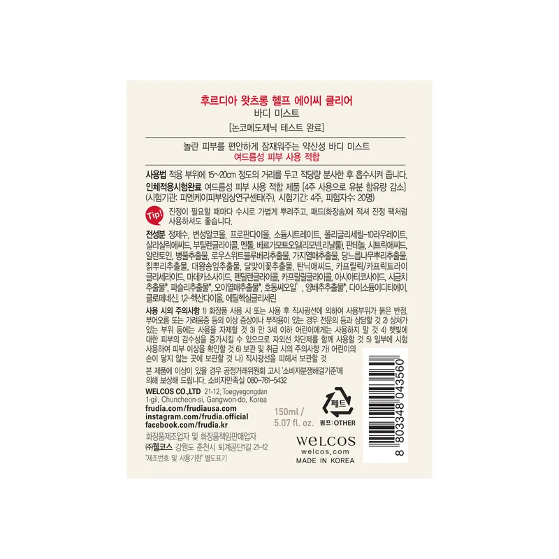 Body Mist Whats Wrong Help Acne Clear - Frudia